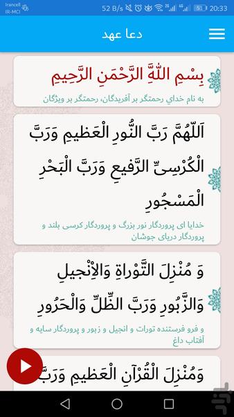 دعا عهد - عکس برنامه موبایلی اندروید
