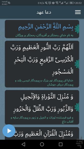 دعا عهد - عکس برنامه موبایلی اندروید