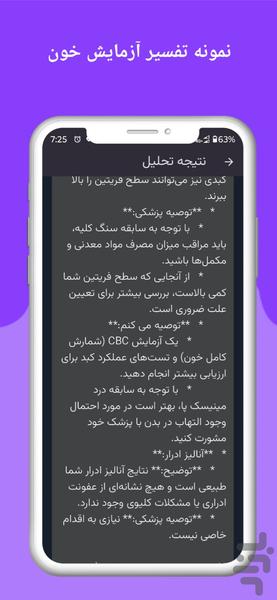 مدیبات پزشک هوش مصنوعی، تفسیر آزمایش - عکس برنامه موبایلی اندروید