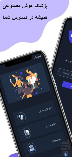 مدیبات پزشک هوش مصنوعی، تفسیر آزمایش - عکس برنامه موبایلی اندروید