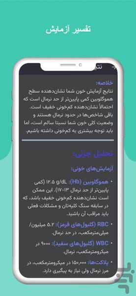 مدیبات پزشک هوش مصنوعی، تفسیر آزمایش - عکس برنامه موبایلی اندروید