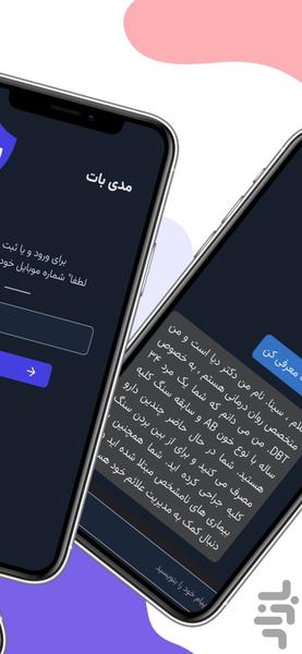 مدیبات پزشک هوش مصنوعی، تفسیر آزمایش - عکس برنامه موبایلی اندروید