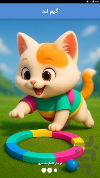 گیم لند (بازی و چت گروهی) - Gameplay image of android game