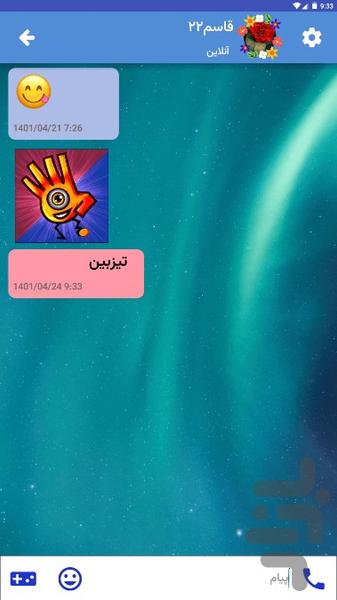 گیم لند (بازی و چت گروهی) - عکس بازی موبایلی اندروید