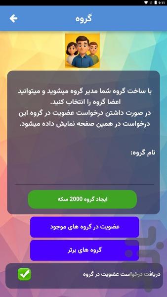 گیم لند (بازی و چت گروهی) - عکس بازی موبایلی اندروید