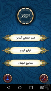 ختم جمعی قرآن - عکس برنامه موبایلی اندروید
