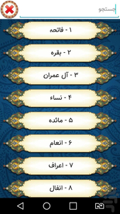 ختم جمعی قرآن - عکس برنامه موبایلی اندروید