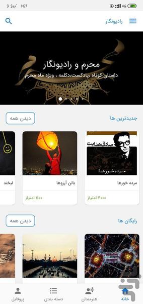 رادیو نگار | رسانه پادکست و دکلمه - Image screenshot of android app