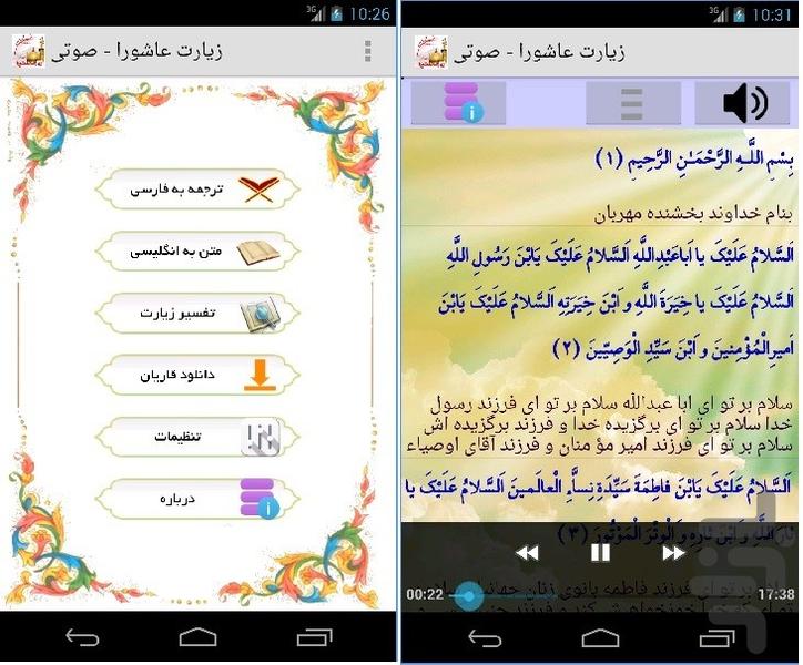 زیارت عاشورا - 43 صوت-ترجمه و تفسیر - Image screenshot of android app