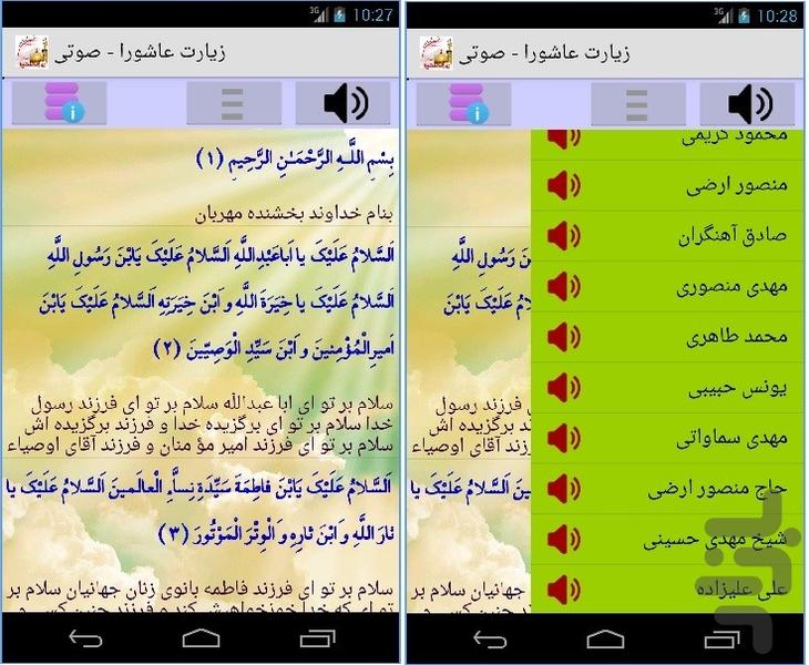 زیارت عاشورا - 43 صوت-ترجمه و تفسیر - Image screenshot of android app