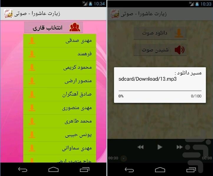 زیارت عاشورا - ۴۳ صوت-ترجمه و تفسیر - عکس برنامه موبایلی اندروید