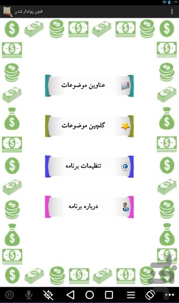 نکات طلایی پول دار شدن - کسب و کار - عکس برنامه موبایلی اندروید