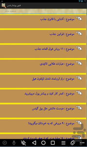 نکات طلایی پول دار شدن - کسب و کار - Image screenshot of android app