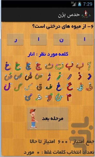 بازی فکری حدس بزن - عکس بازی موبایلی اندروید