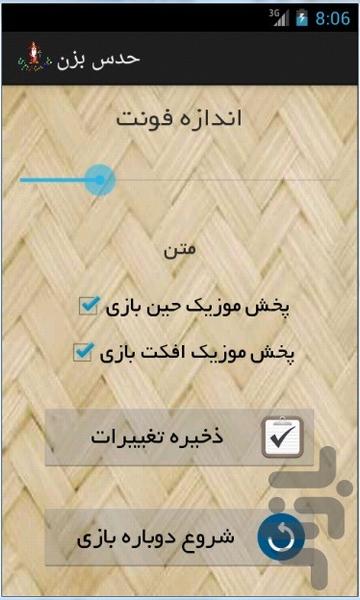 بازی فکری حدس بزن - عکس بازی موبایلی اندروید