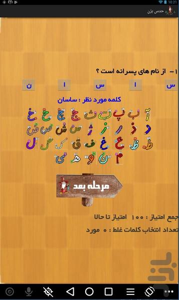 بازی فکری حدس بزن - Gameplay image of android game