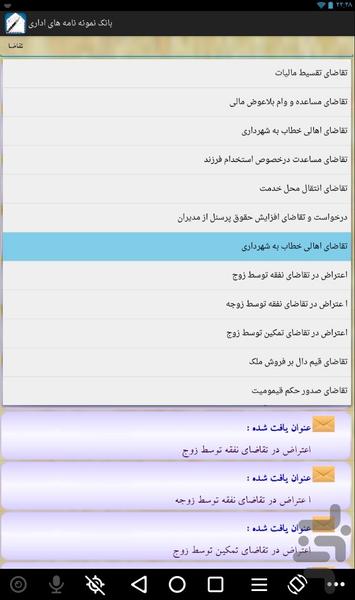 بانک نمونه نامه های اداری - عکس برنامه موبایلی اندروید