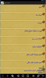 گنجینه معنوی-مجموعه کتب نفیس - Image screenshot of android app