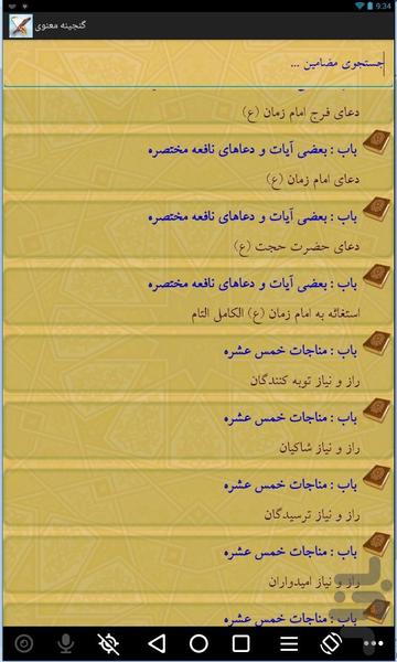 گنجینه معنوی-مجموعه کتب نفیس - عکس برنامه موبایلی اندروید