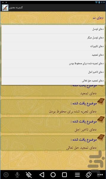 گنجینه معنوی-مجموعه کتب نفیس - عکس برنامه موبایلی اندروید