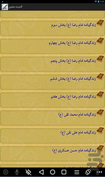 گنجینه معنوی-مجموعه کتب نفیس - عکس برنامه موبایلی اندروید