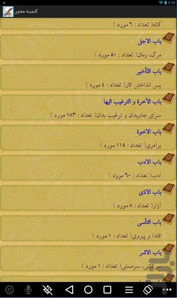 گنجینه معنوی-مجموعه کتب نفیس - عکس برنامه موبایلی اندروید