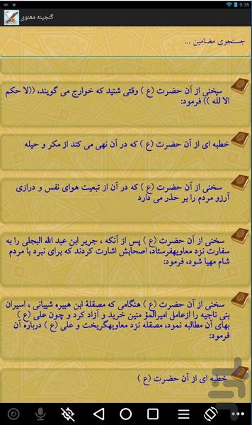 گنجینه معنوی-مجموعه کتب نفیس - عکس برنامه موبایلی اندروید