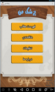 پزشک من - بانک اطلاعات پزشکی - Image screenshot of android app