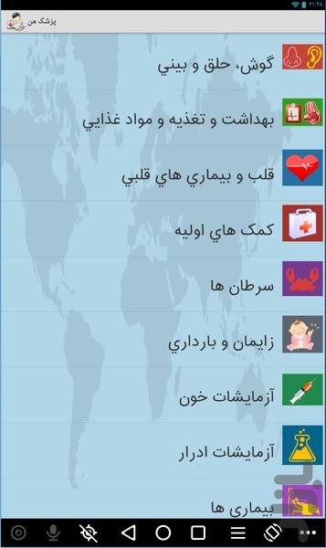 پزشک من - بانک اطلاعات پزشکی - Image screenshot of android app