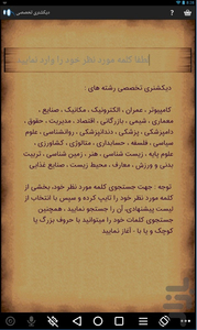 دیکشنری تخصصی شامل همه رشته ها - Image screenshot of android app