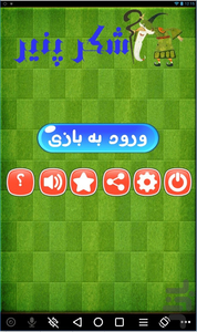 شکرپنیر - بازی حدس چهار تصویر - Gameplay image of android game