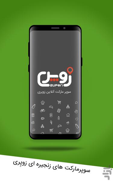 سوپر مارکت آنلاین زوپری - عکس برنامه موبایلی اندروید