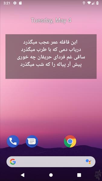 ویجت رباعیات خیام - عکس برنامه موبایلی اندروید
