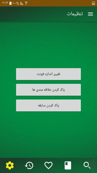 لغات انگلیسی - عکس برنامه موبایلی اندروید