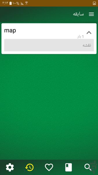 لغات انگلیسی - عکس برنامه موبایلی اندروید