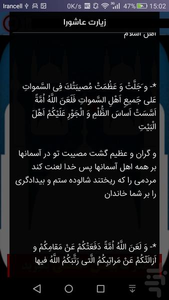 زیارت عاشورا{صوتی} - عکس برنامه موبایلی اندروید