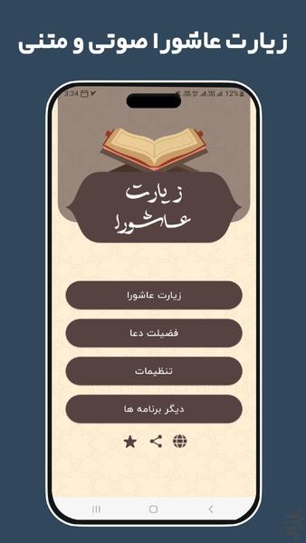 زیارت عاشورا صوتی و متنی - عکس برنامه موبایلی اندروید