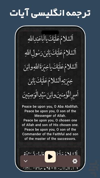 زیارت عاشورا - عکس برنامه موبایلی اندروید