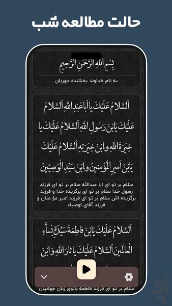 زیارت عاشورا - عکس برنامه موبایلی اندروید