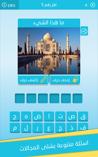 كلمات متقاطعة من زيتونة - رشفة - Gameplay image of android game