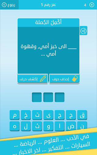 كلمات متقاطعة من زيتونة - رشفة - Gameplay image of android game