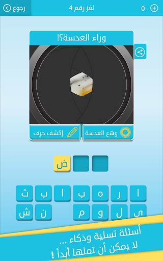 كلمات متقاطعة من زيتونة - رشفة - Gameplay image of android game
