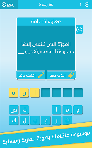 كلمات متقاطعة من زيتونة - رشفة - Gameplay image of android game
