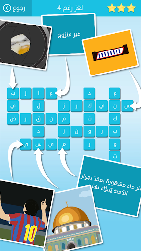 كلمات متقاطعة من زيتونة - رشفة - Gameplay image of android game