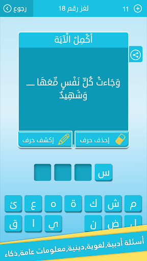 كلمات متقاطعة من زيتونة - رشفة - Gameplay image of android game