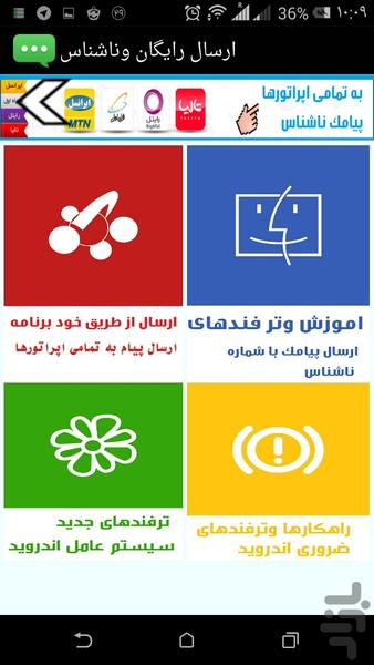 اموزش ارسال پیام رایگان - عکس برنامه موبایلی اندروید