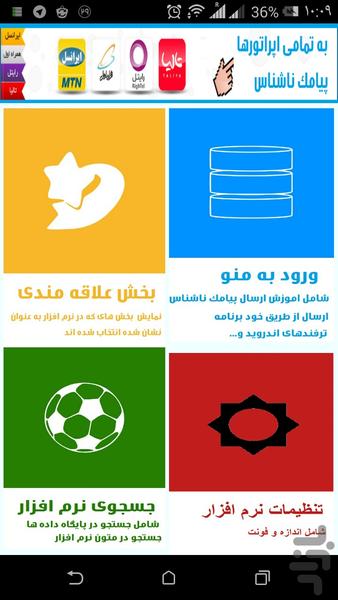 اموزش ارسال پیام رایگان - عکس برنامه موبایلی اندروید