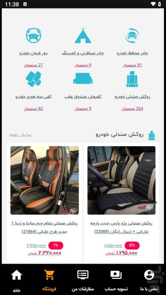ایران کاور - عکس برنامه موبایلی اندروید