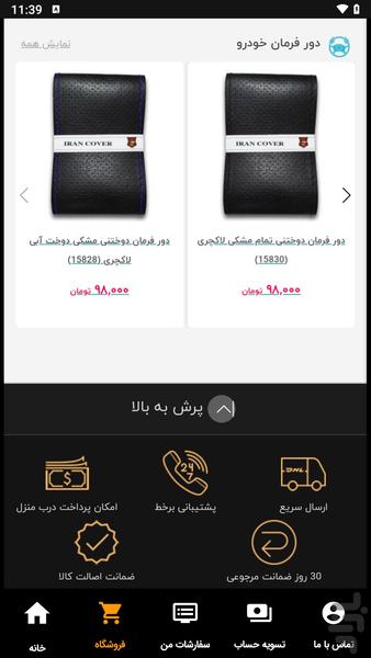 ایران کاور - عکس برنامه موبایلی اندروید