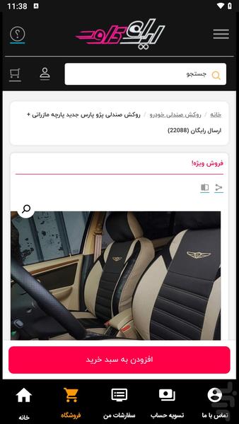 ایران کاور - عکس برنامه موبایلی اندروید